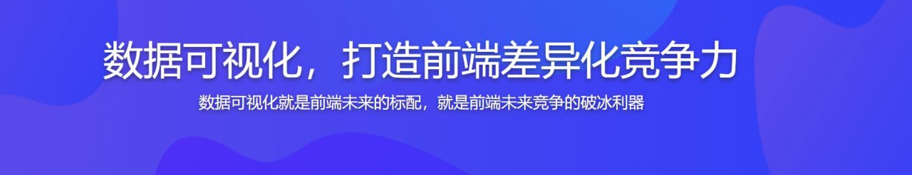 数据可视化入门到精通-打造前端差异化竞争力  
1.97 GB